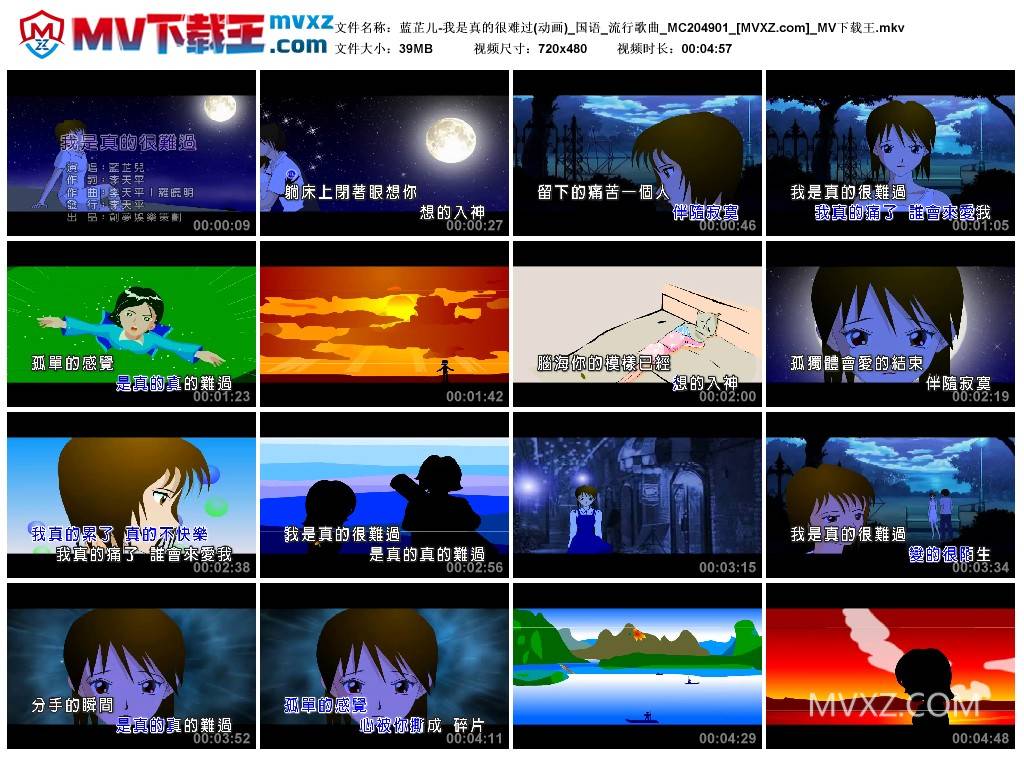 蓝芷儿-我是真的很难过(动画)_国语_流行歌曲_MC204901